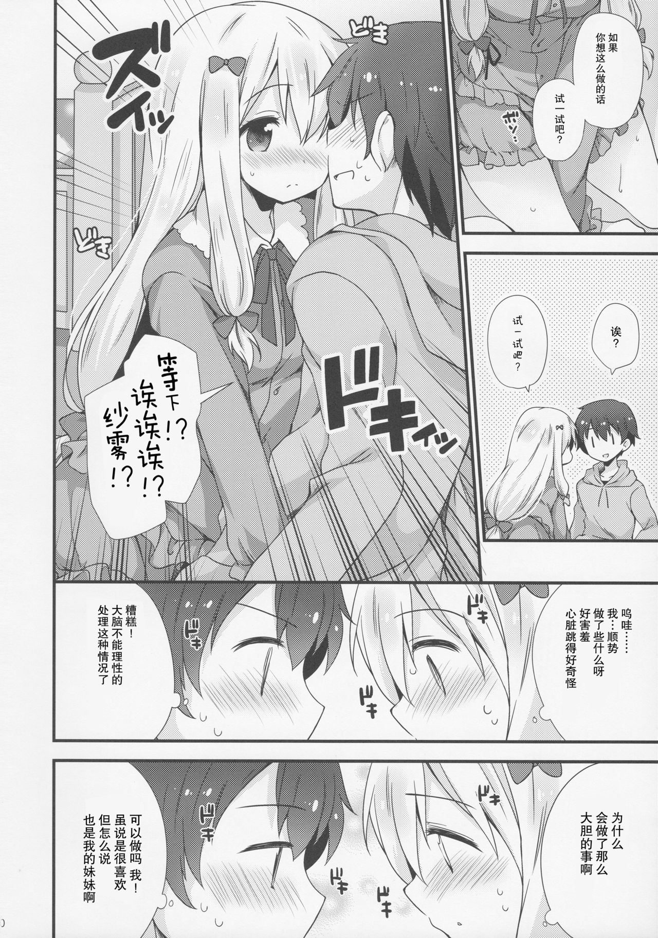 Koigatari Soushisouai - Page 10