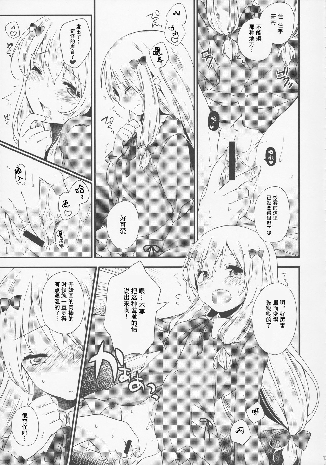 Koigatari Soushisouai - Page 13