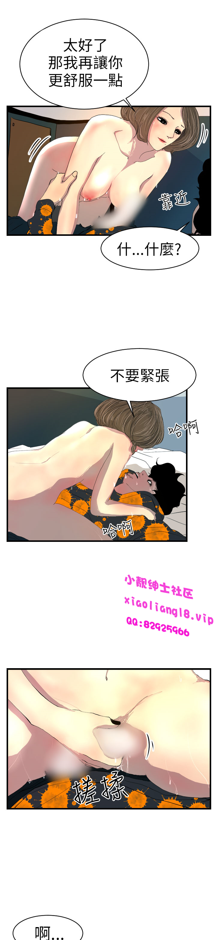 中文韩漫 誘惑放硬機 Ch.0-3 - Page 68