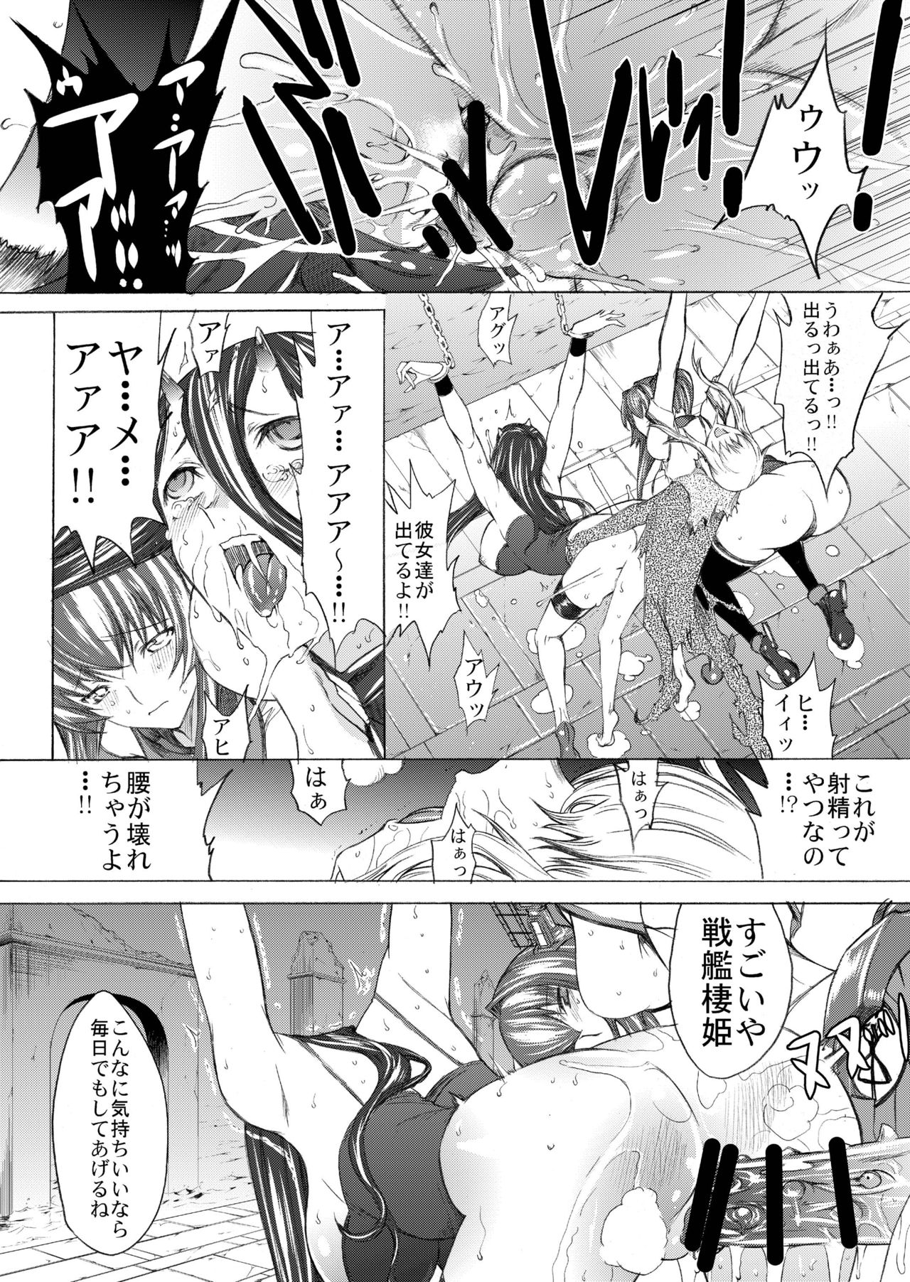 Yamato Shisu 2 - Page 18