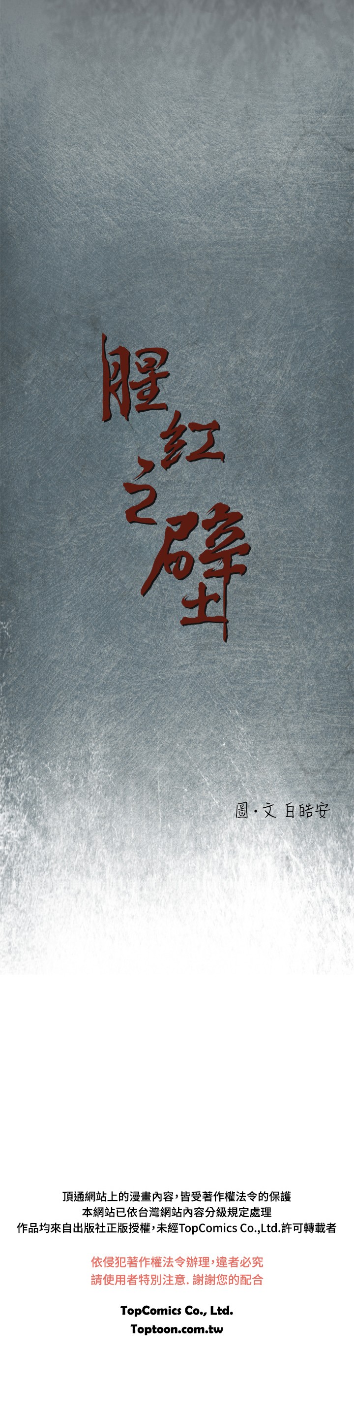 中文韩漫 腥紅之壁 Ch.0-6 - Page 15