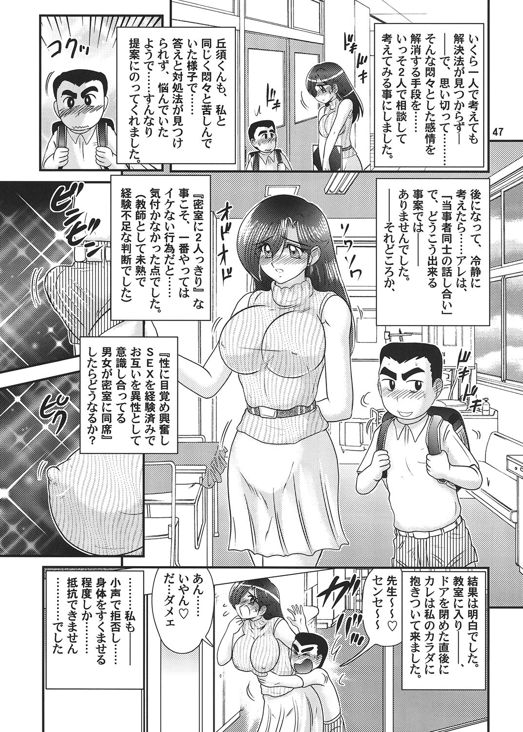 Sei Majo Sensei - Page 48