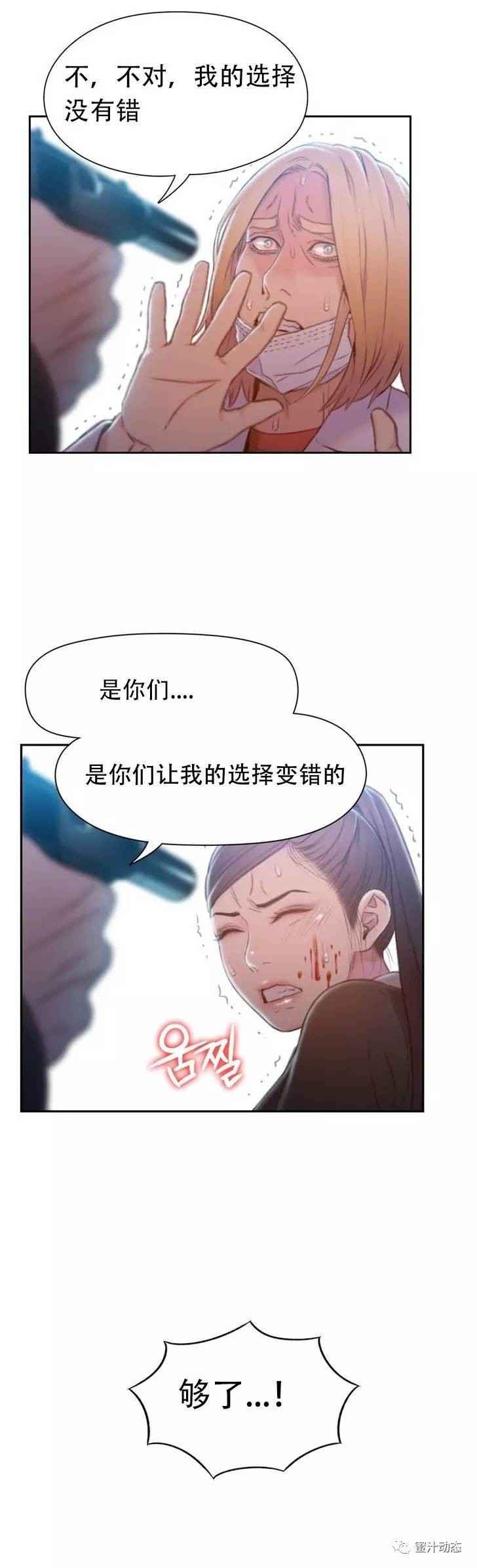 Sweet Guy Ch.63-75 - Page 211