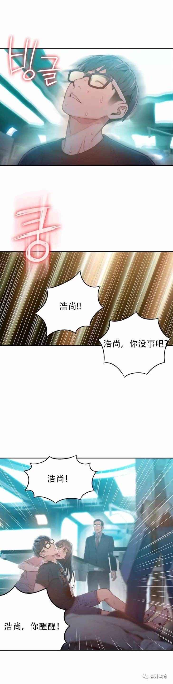 Sweet Guy Ch.63-75 - Page 221