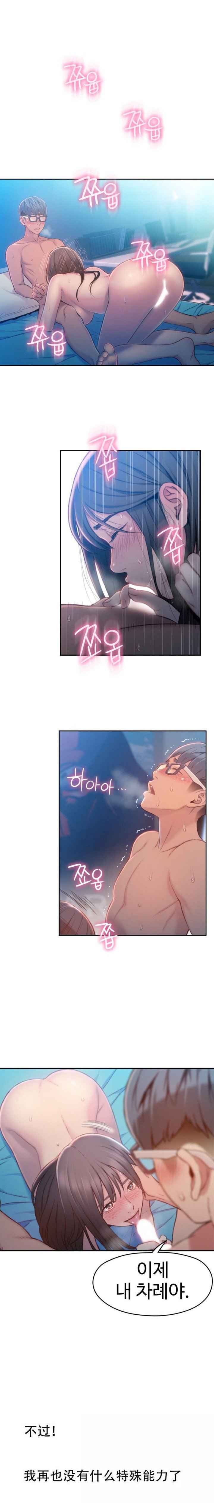 Sweet Guy Ch.63-75 - Page 232