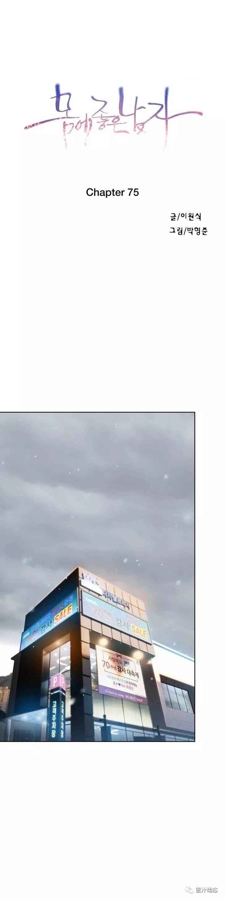 Sweet Guy Ch.63-75 - Page 238