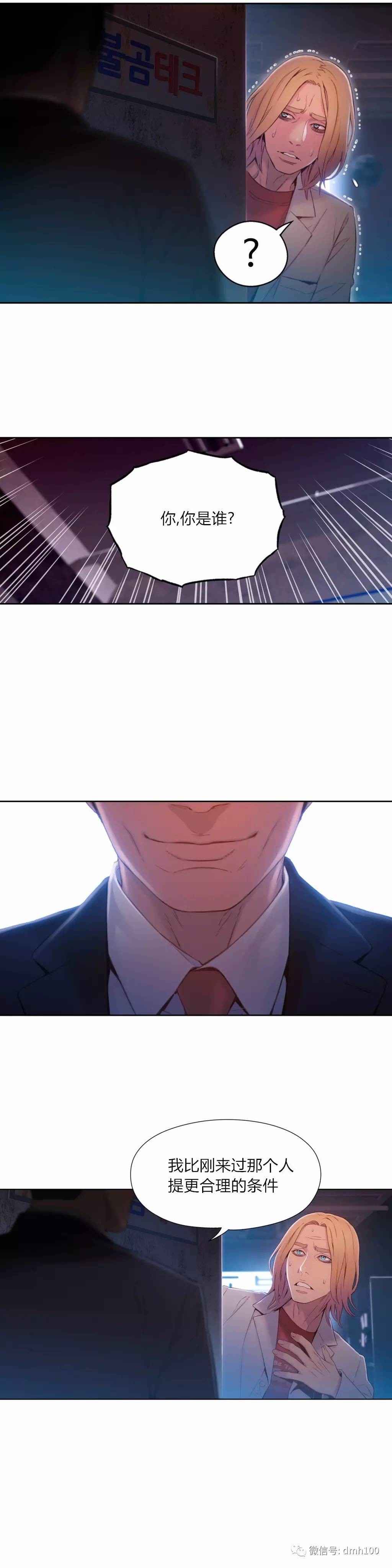 Sweet Guy Ch.63-75 - Page 26