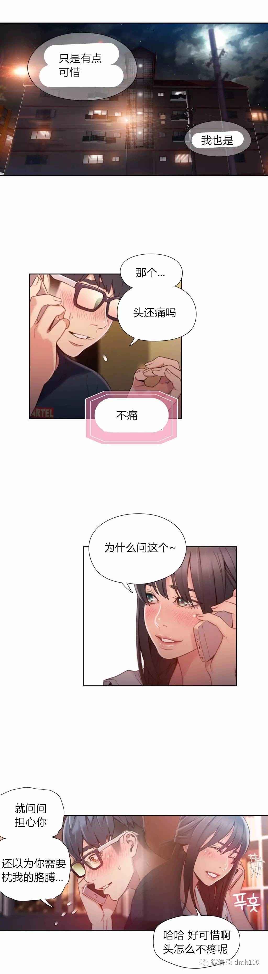 Sweet Guy Ch.63-75 - Page 31