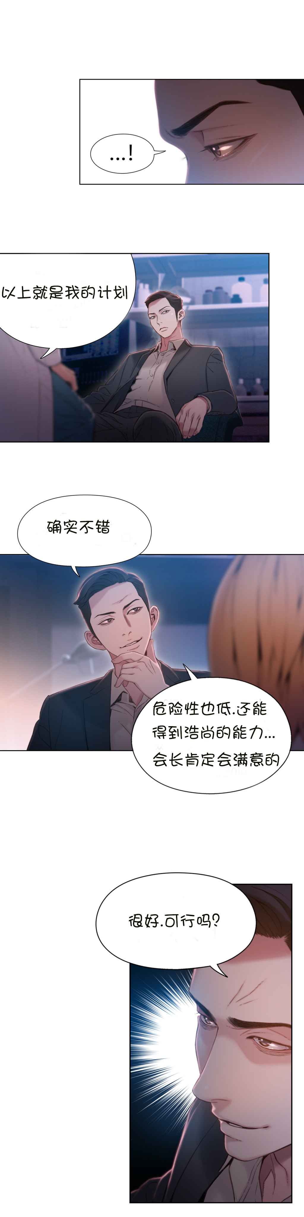 Sweet Guy Ch.63-75 - Page 36