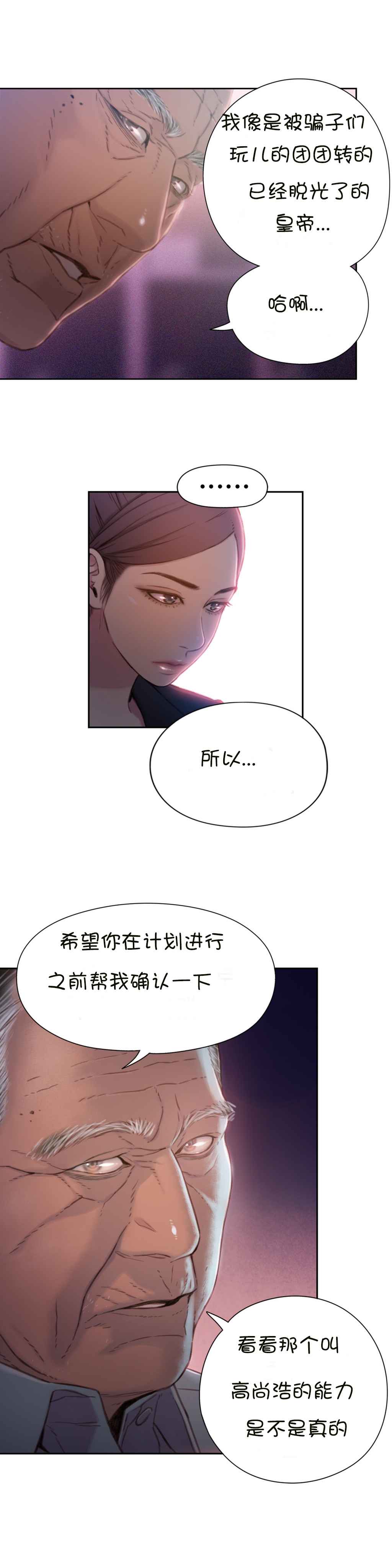 Sweet Guy Ch.63-75 - Page 43