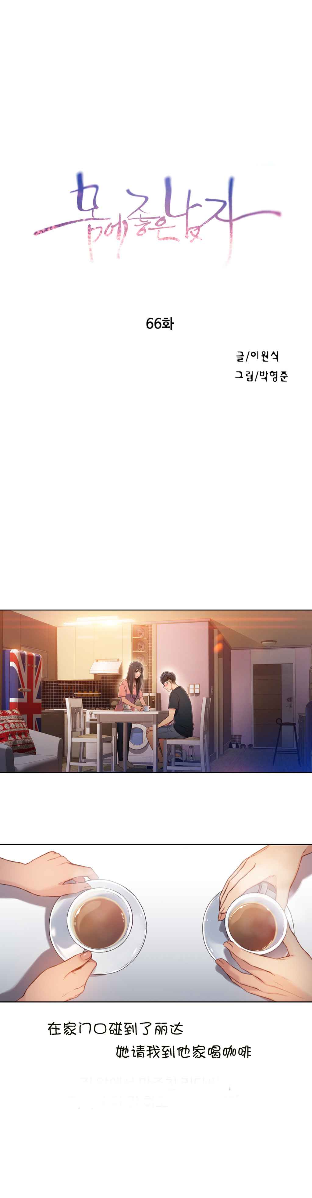 Sweet Guy Ch.63-75 - Page 50