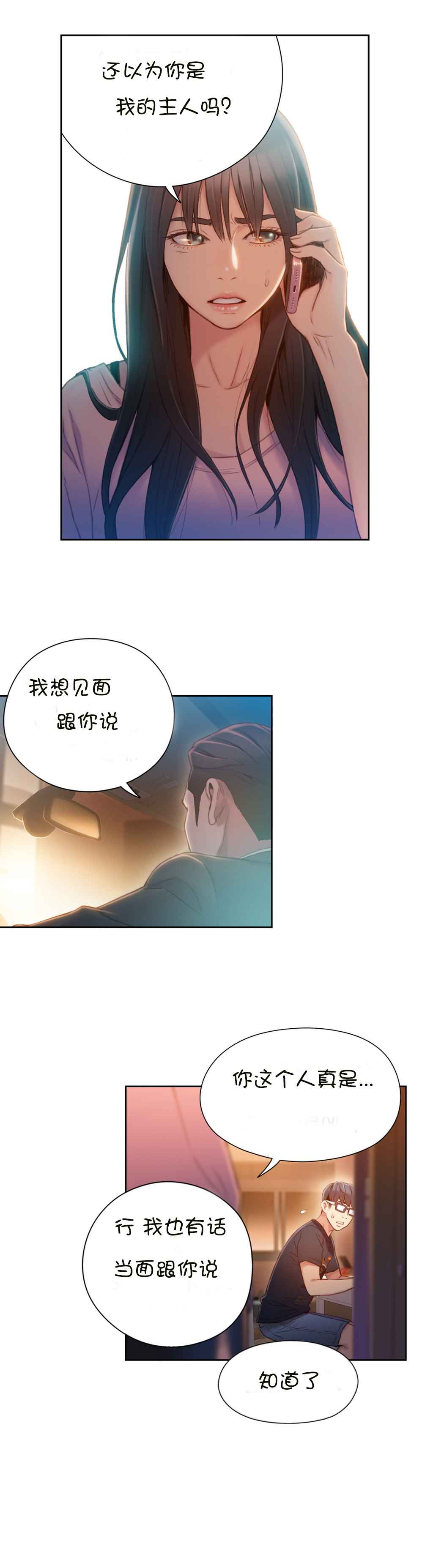 Sweet Guy Ch.63-75 - Page 55