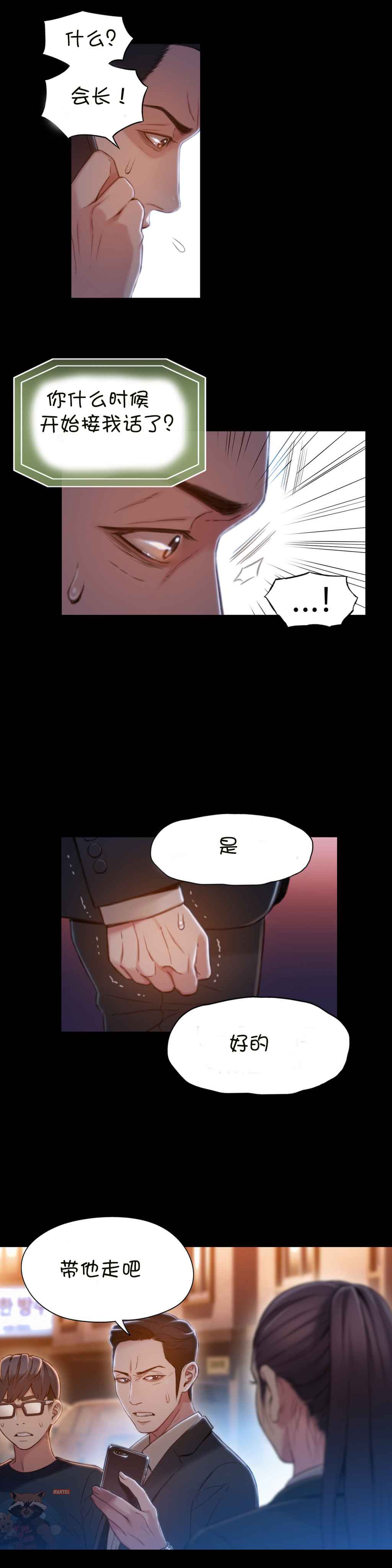 Sweet Guy Ch.63-75 - Page 73
