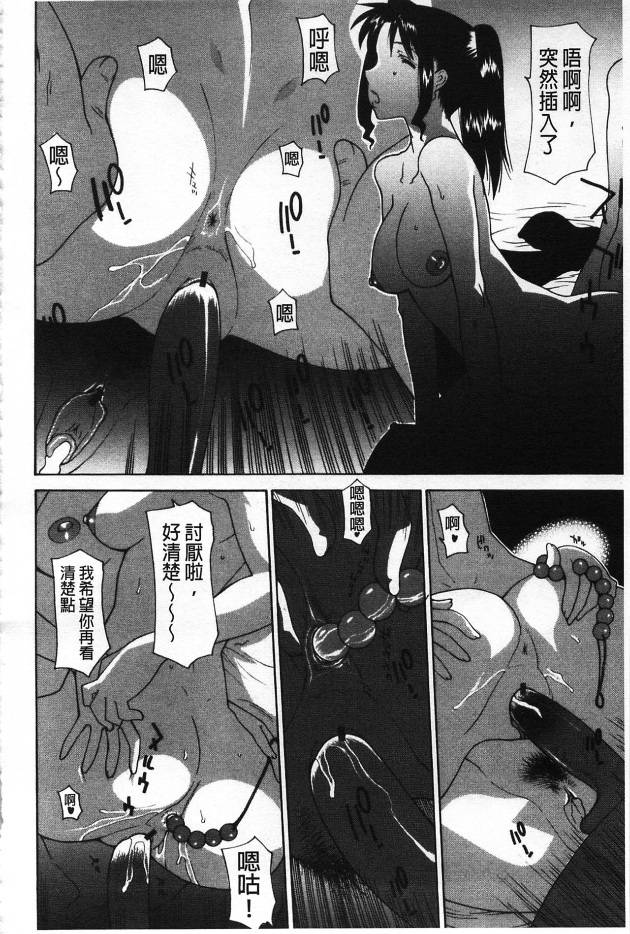 Mother Complex - Page 82