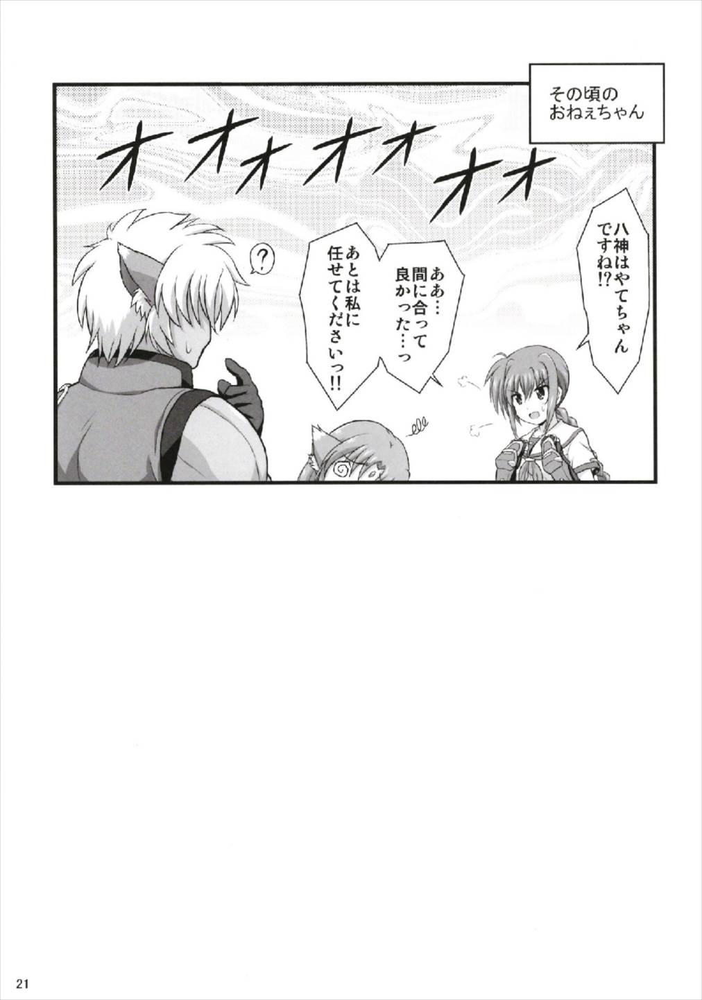 Hayate Innocent - Page 21