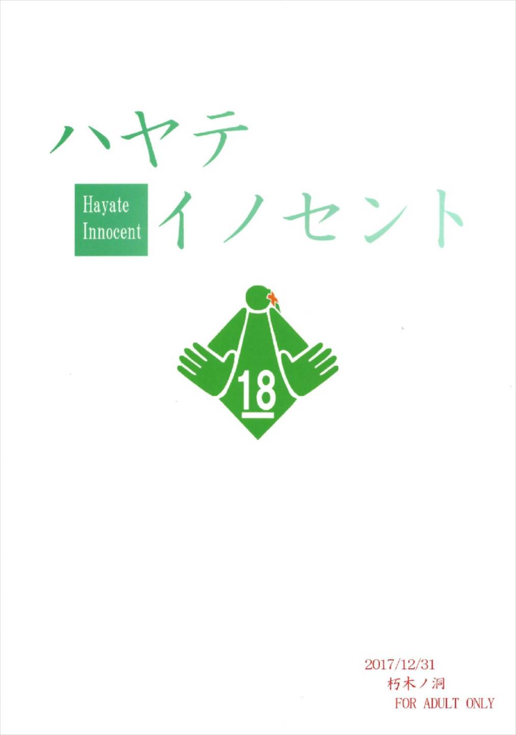 Hayate Innocent - Page 24