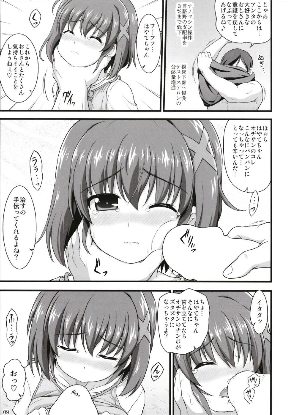 Hayate Innocent - Page 9