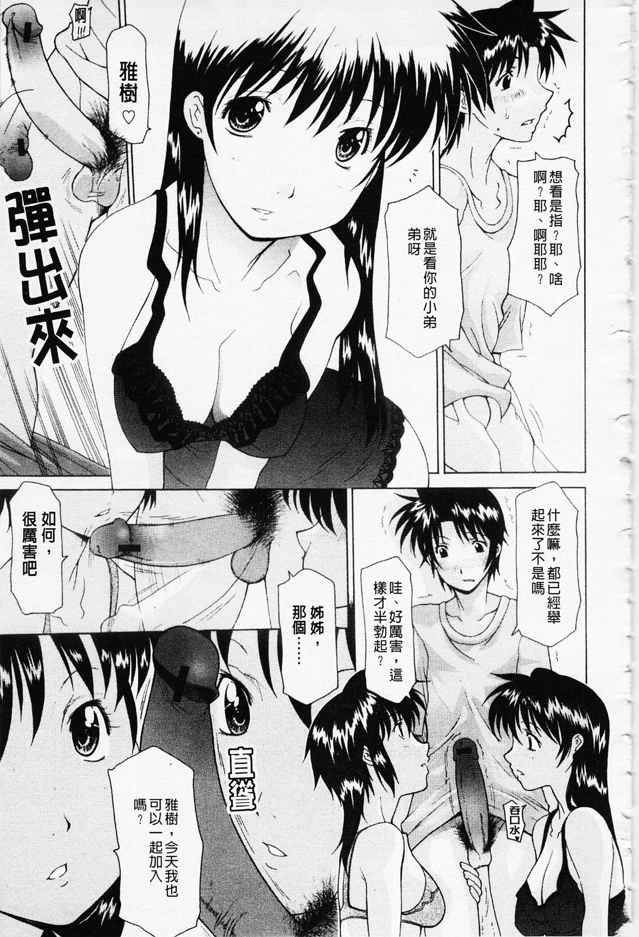 Sister-ism | 姊妹淫主義 - Page 23