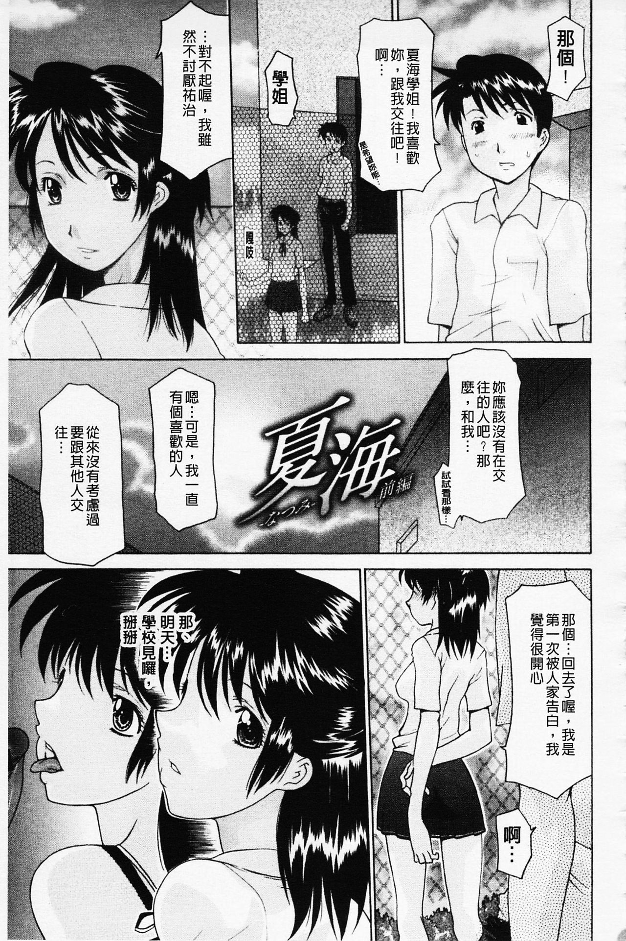 Sister-ism | 姊妹淫主義 - Page 37