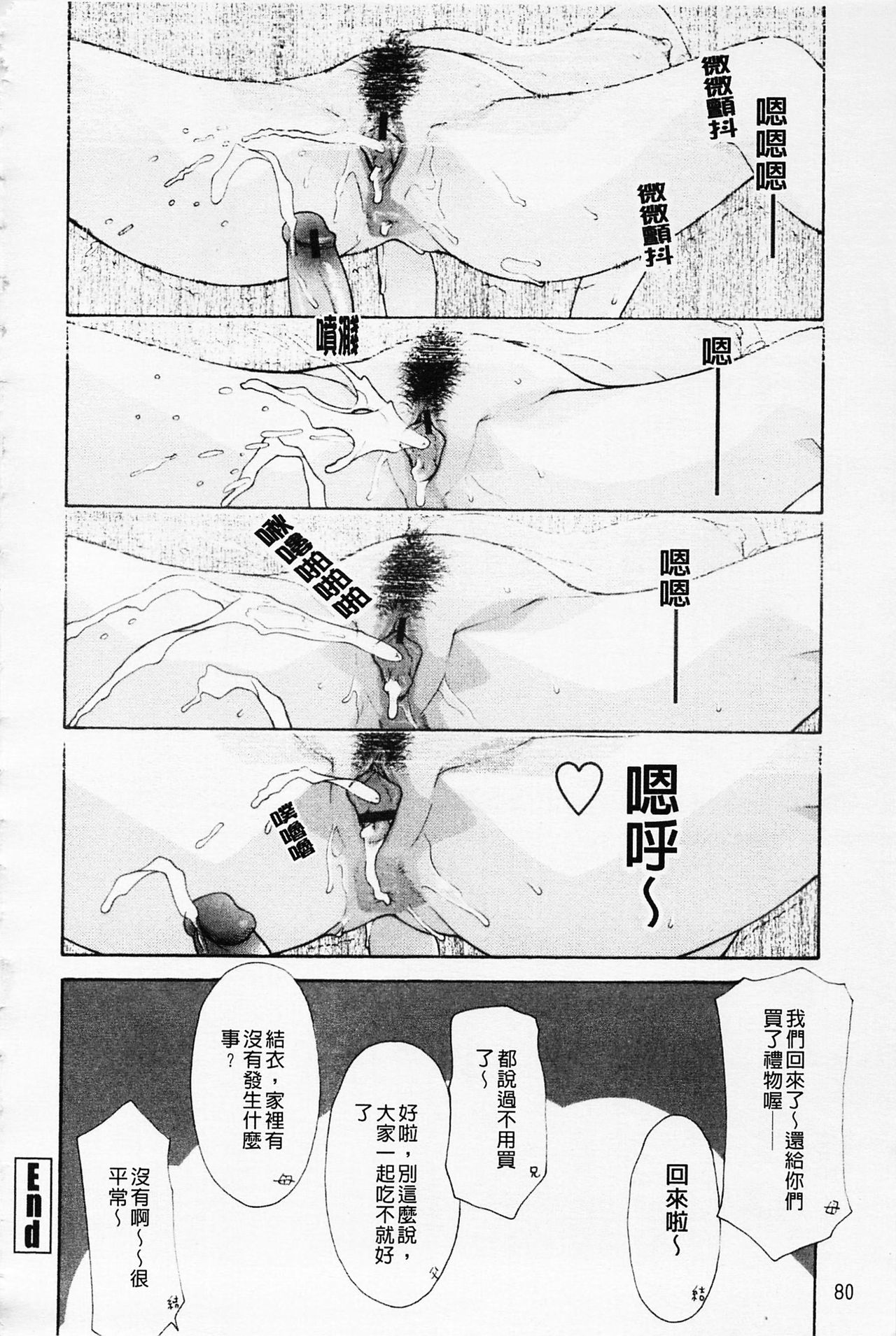 Sister-ism | 姊妹淫主義 - Page 84