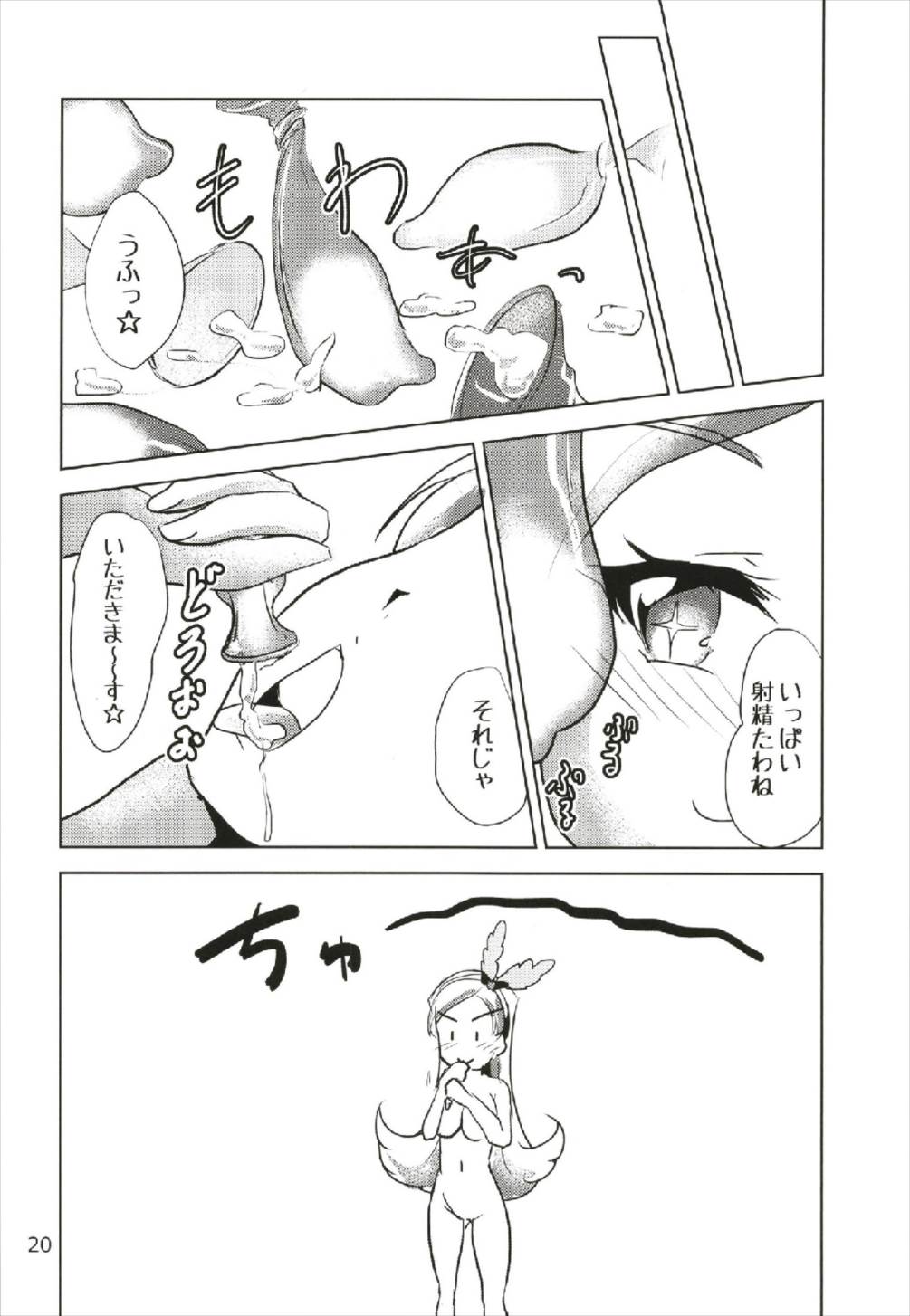 Nama Ciel - Page 20