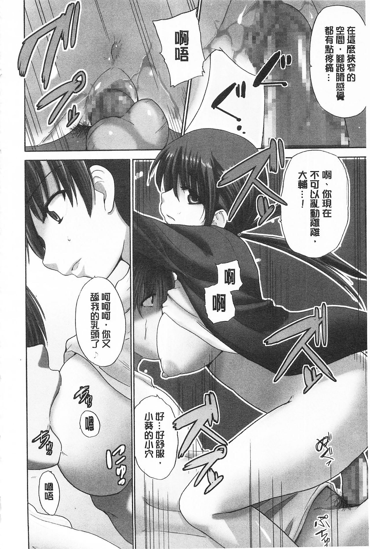 Tricolor Highschool | 三種色彩的女高中生 - Page 15