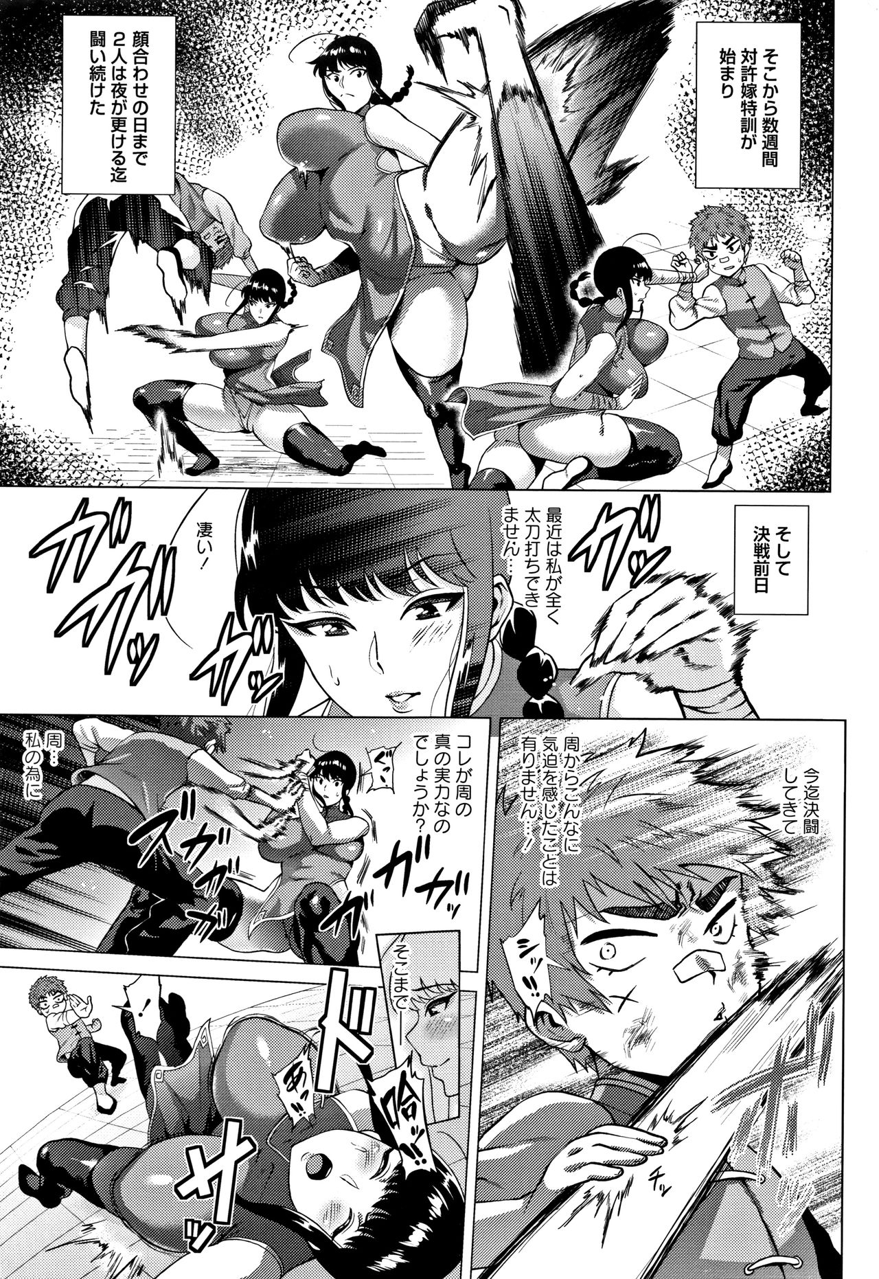 Love Muchi! - Page 147
