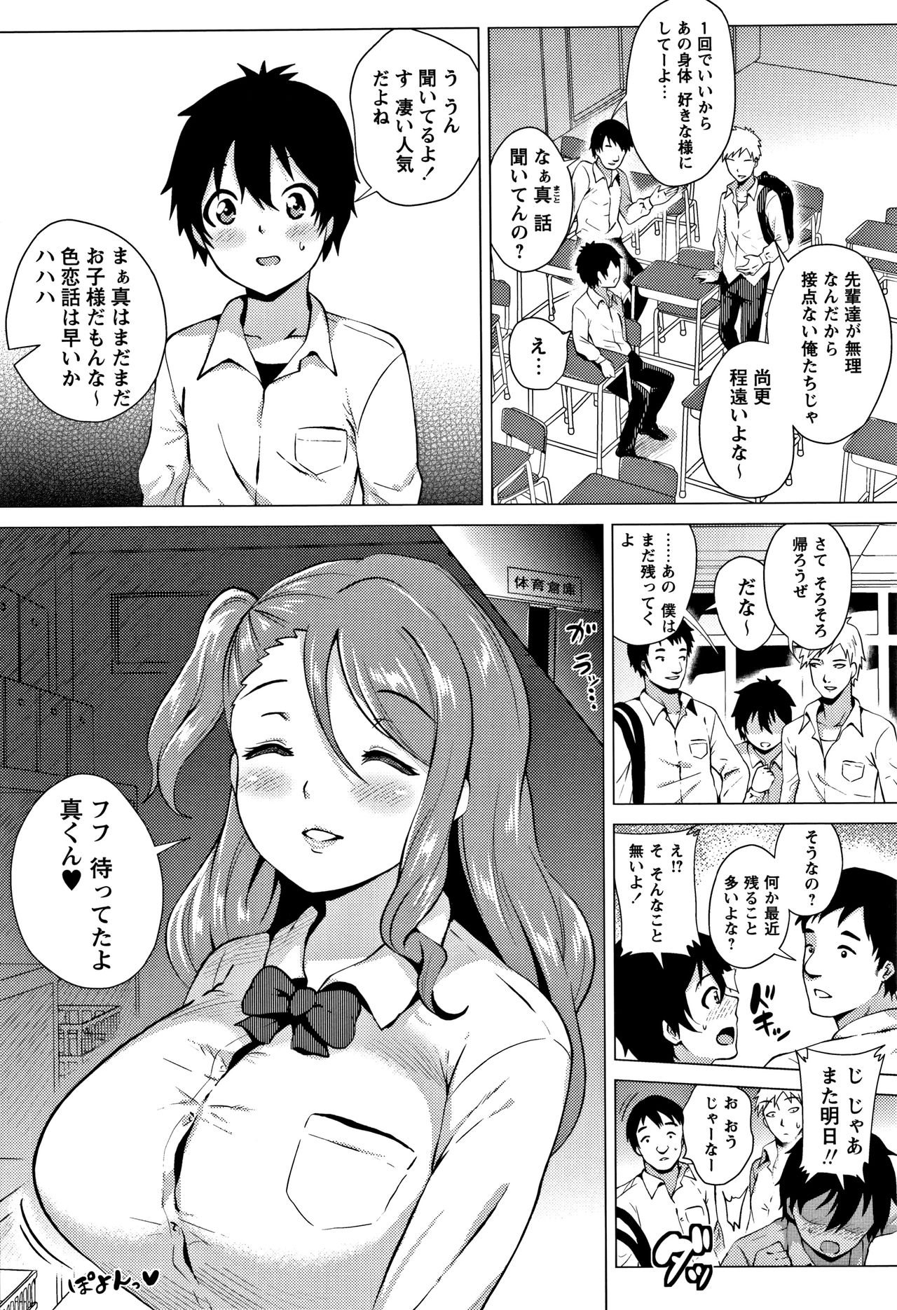 Love Muchi! - Page 164
