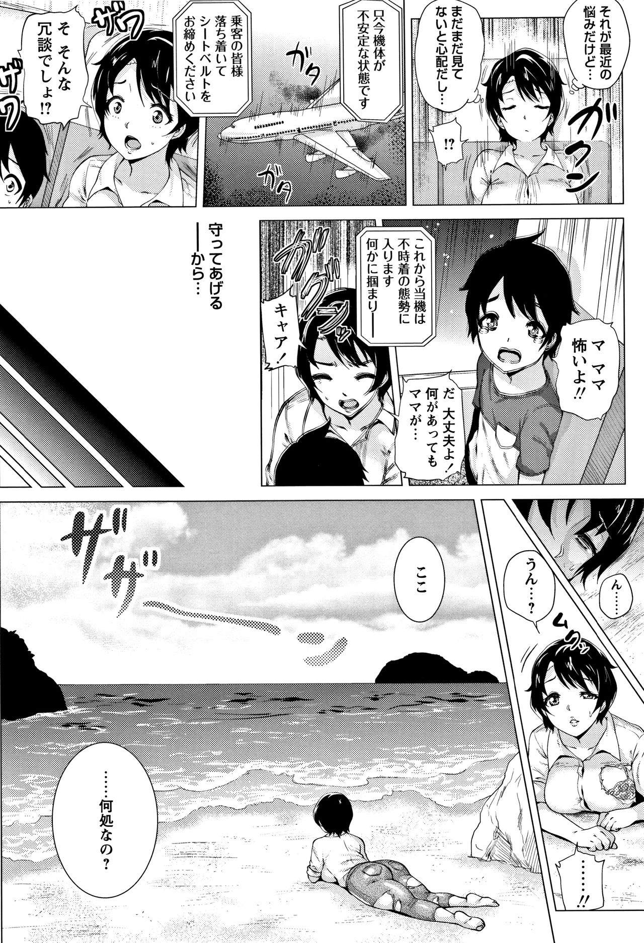 Love Muchi! - Page 184