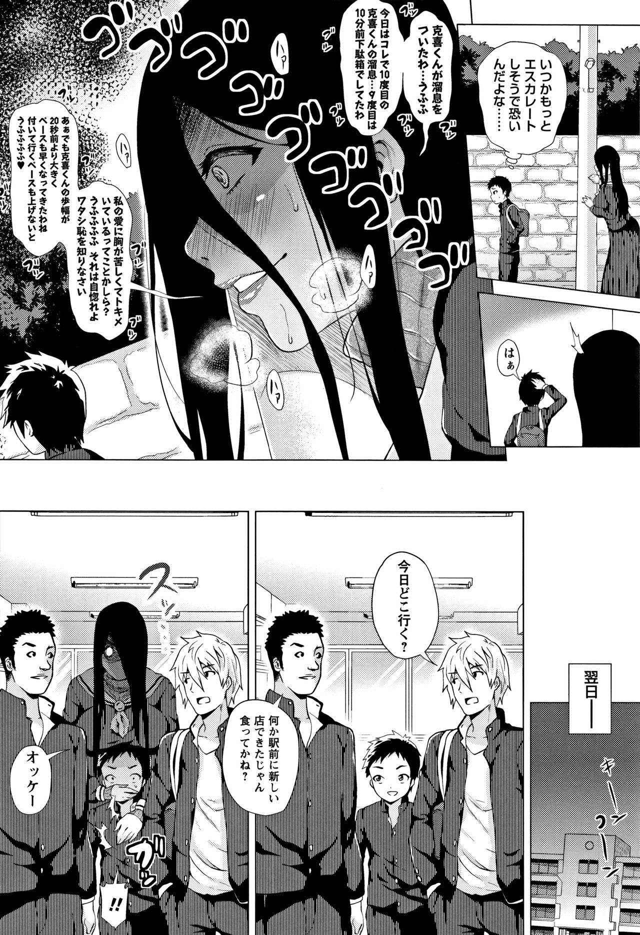 Love Muchi! - Page 48