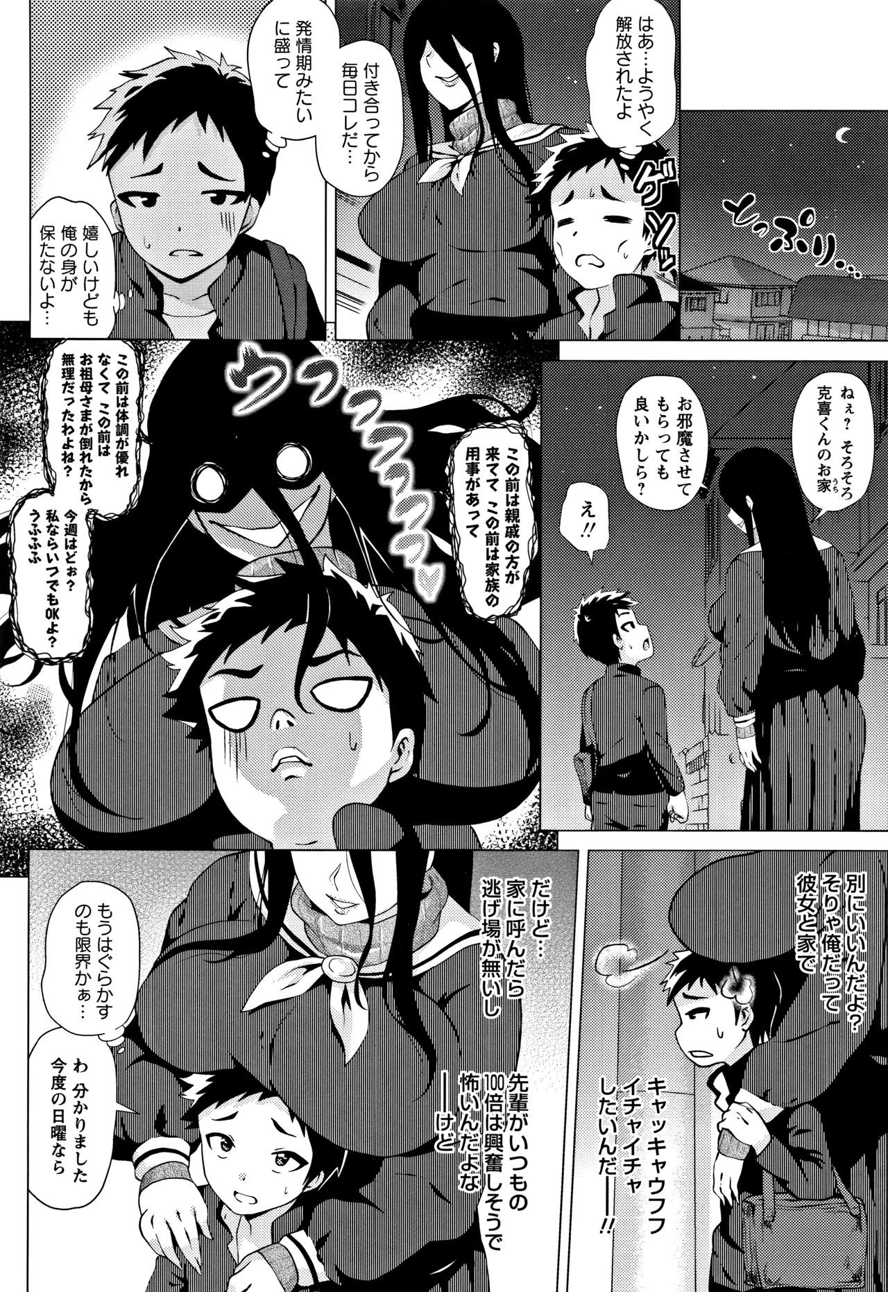 Love Muchi! - Page 65