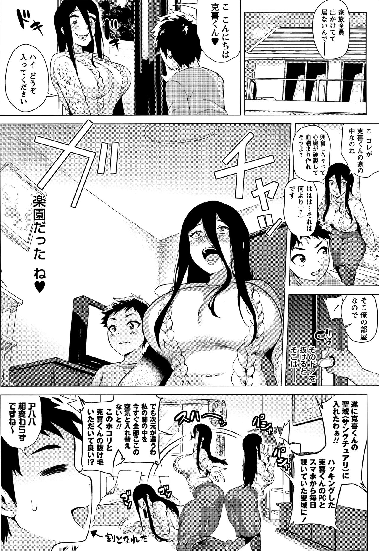 Love Muchi! - Page 66