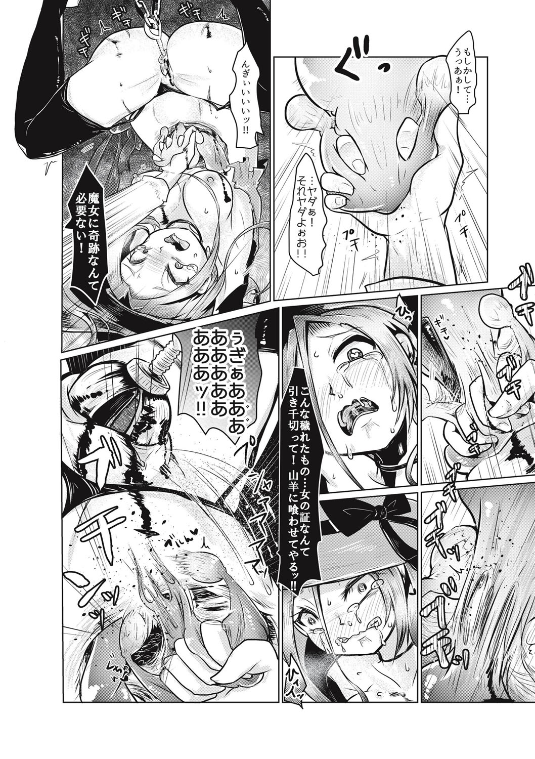 EROGROS Vol. 1 - Page 181