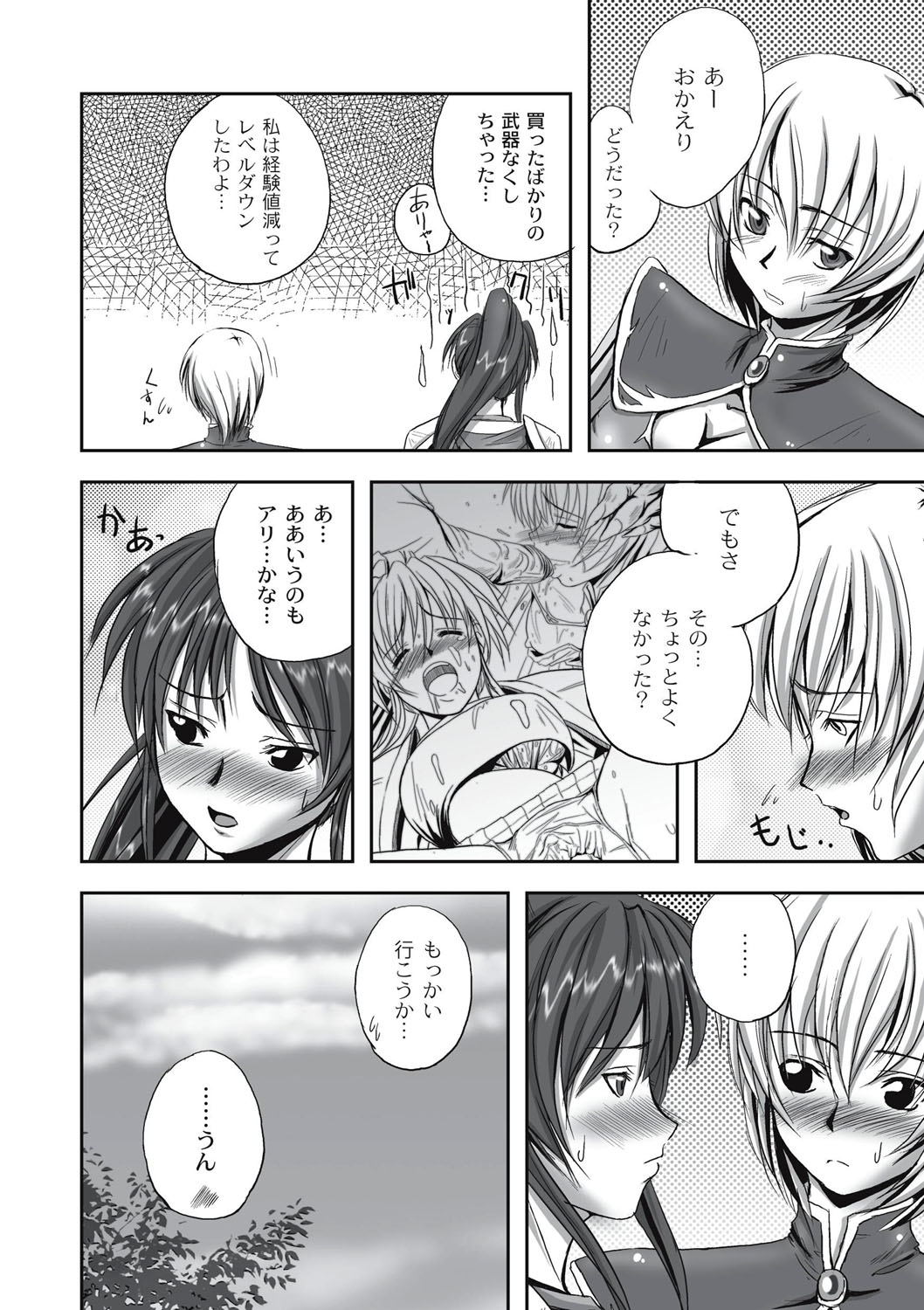 EROGROS Vol. 1 - Page 215
