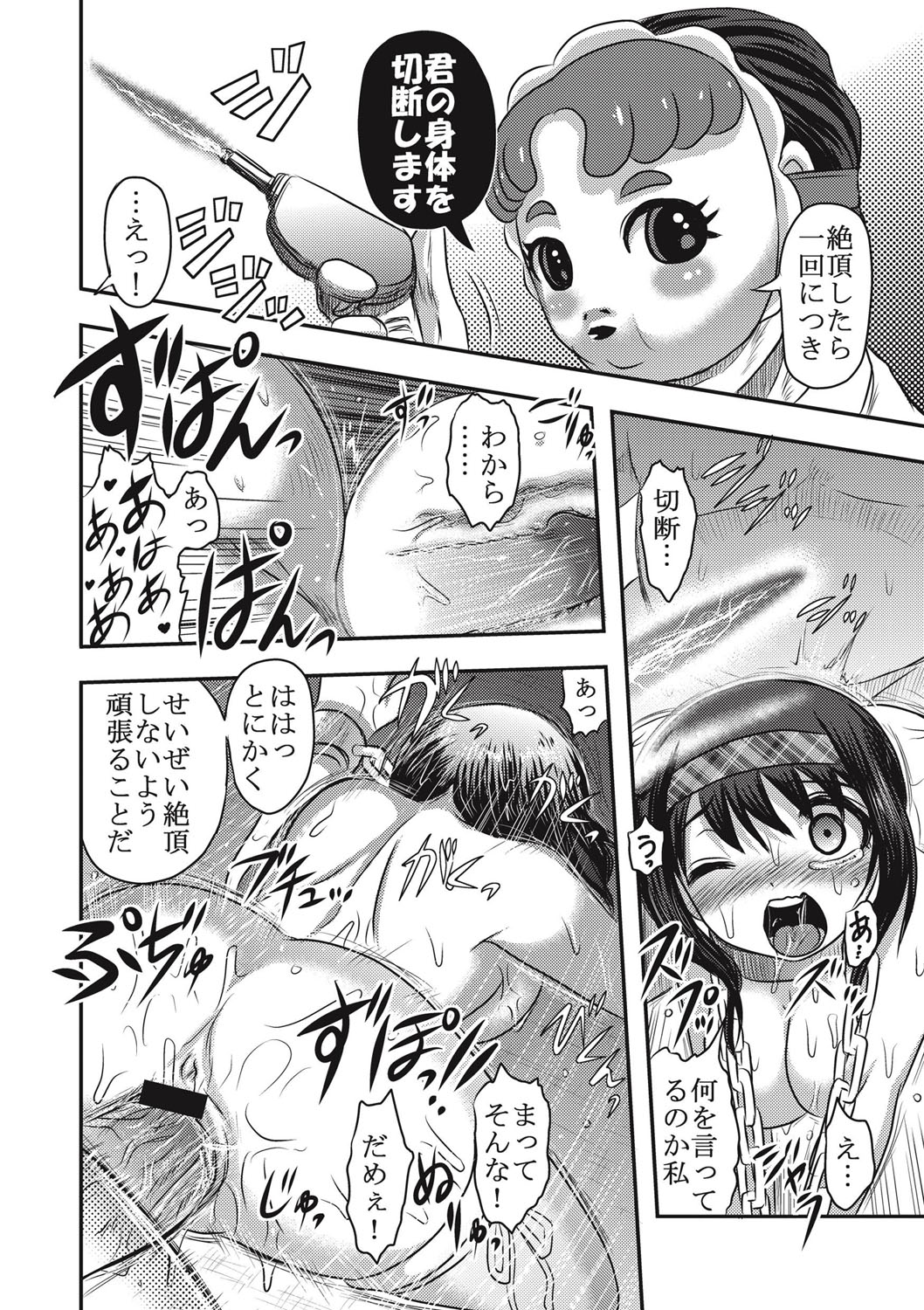 EROGROS Vol. 1 - Page 23