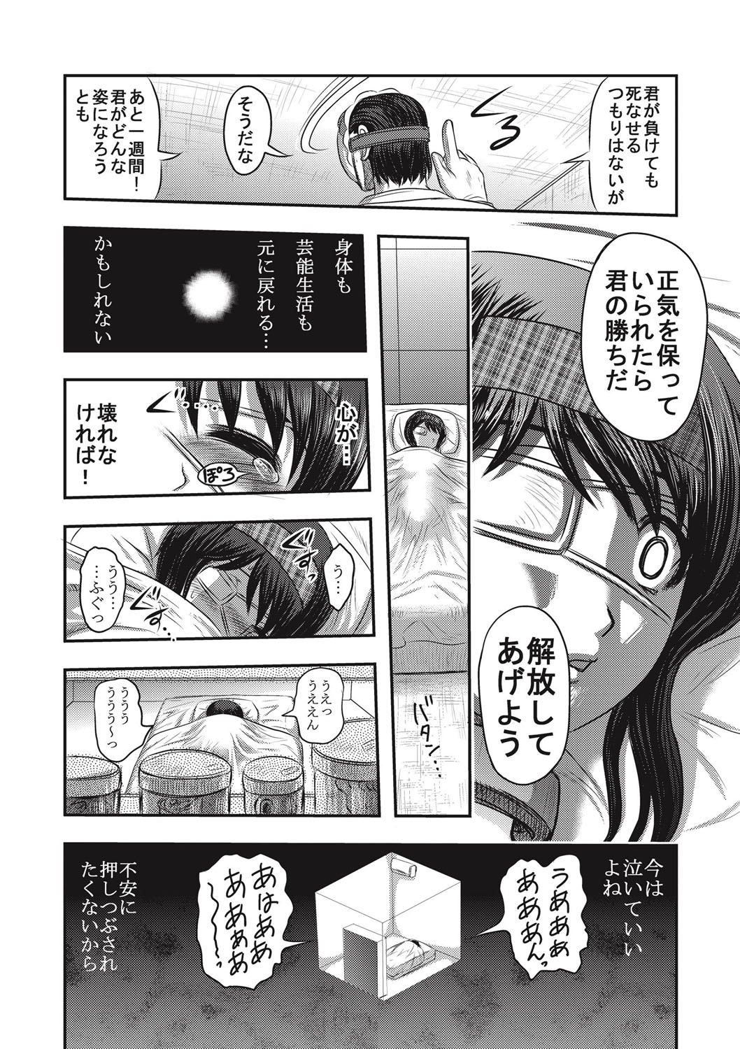 EROGROS Vol. 1 - Page 45