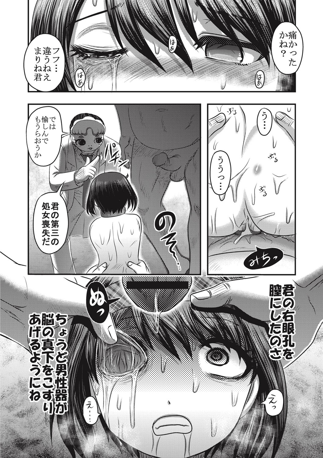 EROGROS Vol. 1 - Page 53