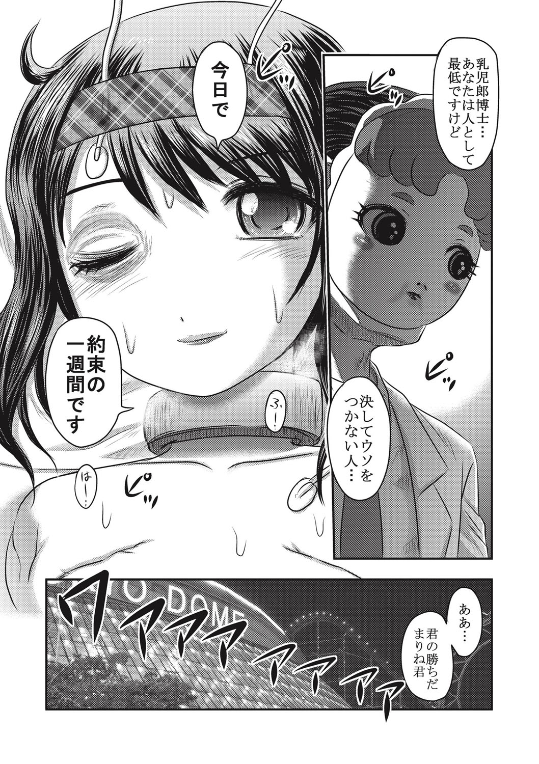 EROGROS Vol. 1 - Page 62