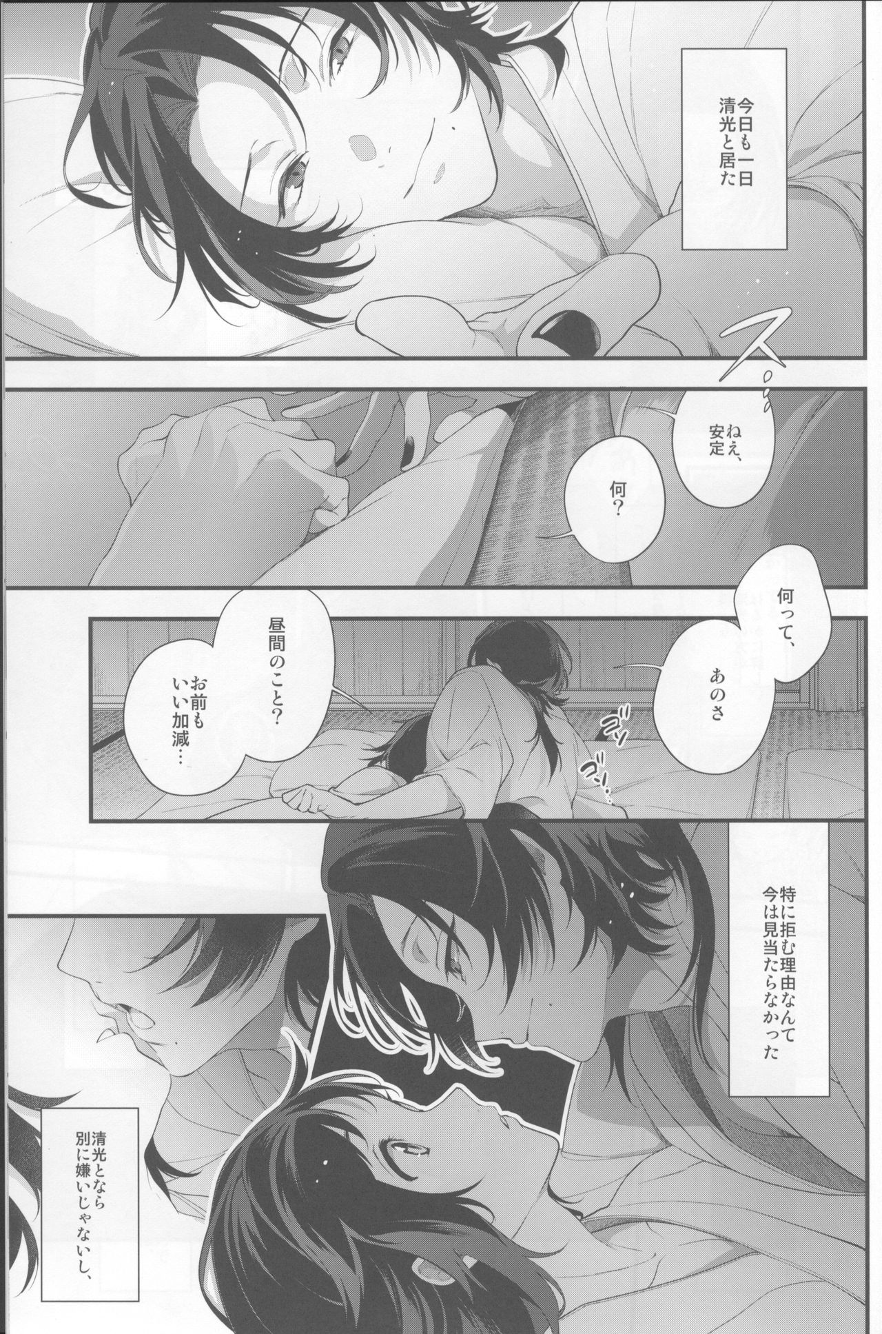 Saku Tsuyu - Page 10