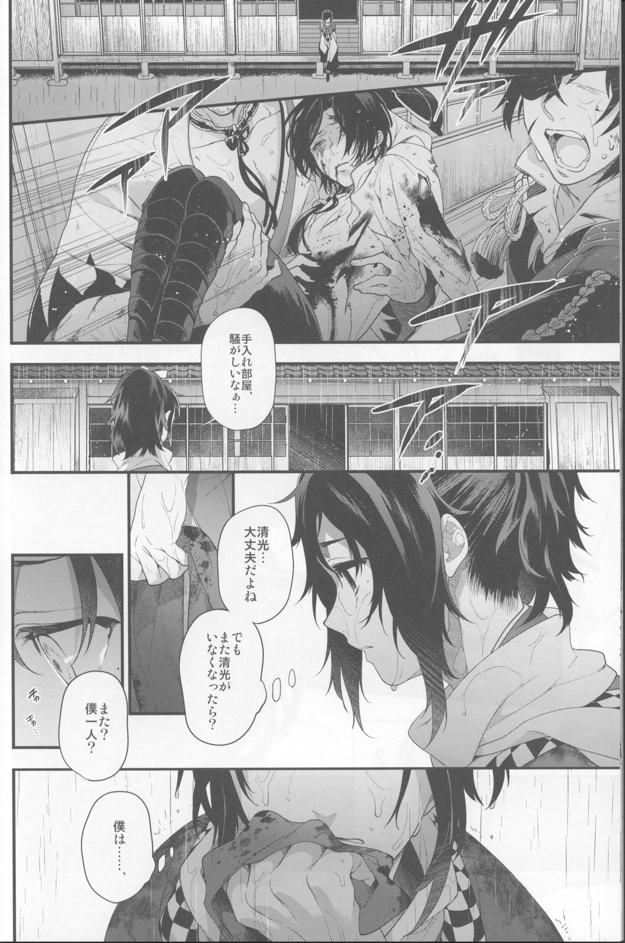 Saku Tsuyu - Page 15