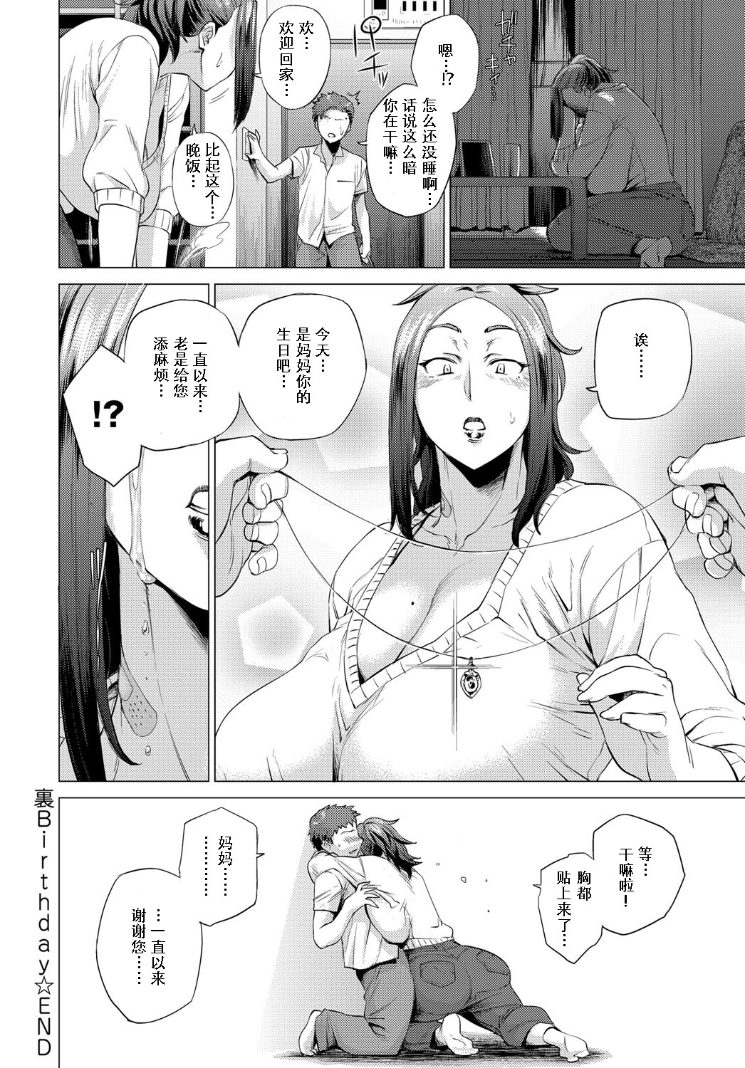 Ura Birthday - Page 24