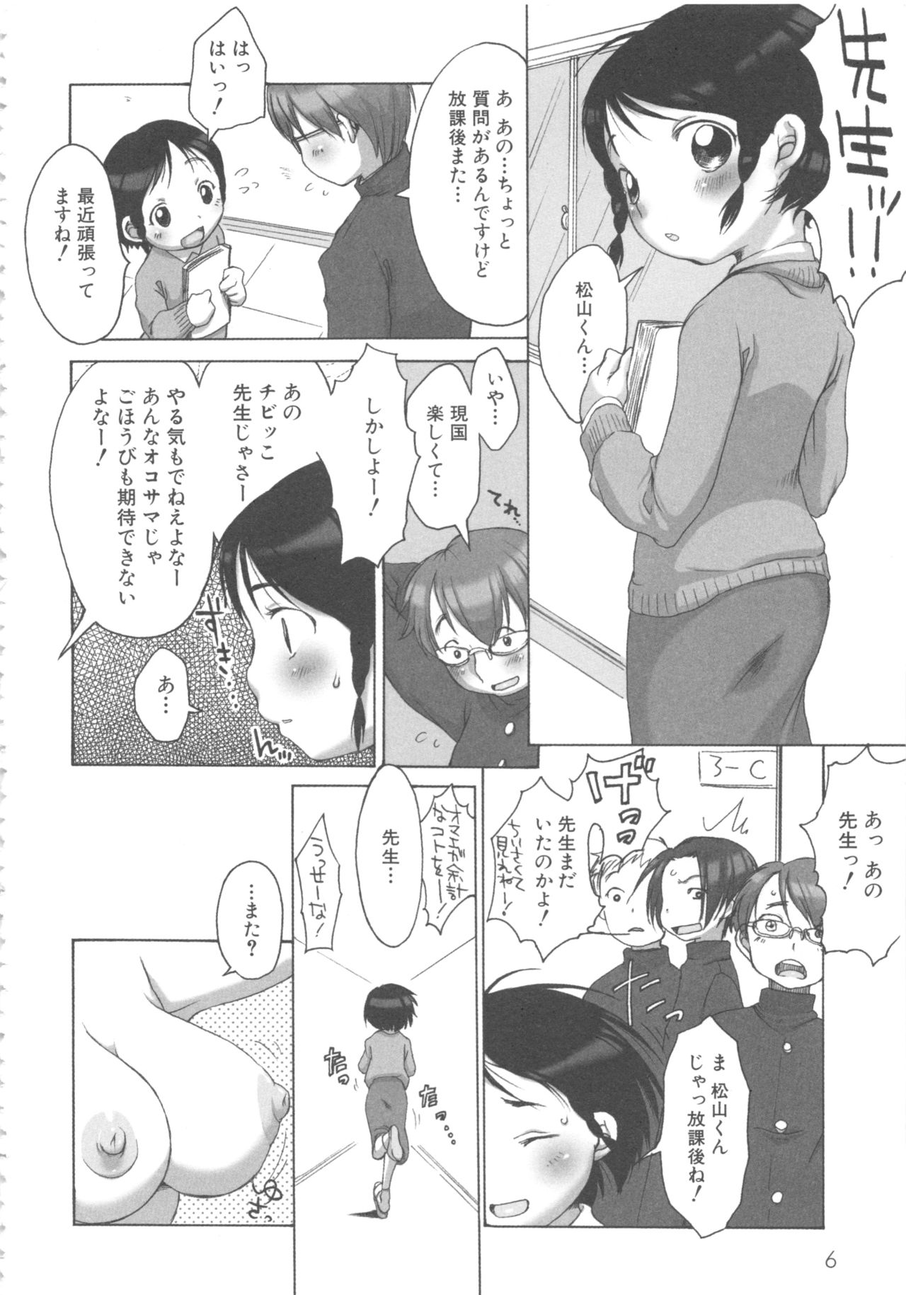 MOMOPAN 8 - Page 12