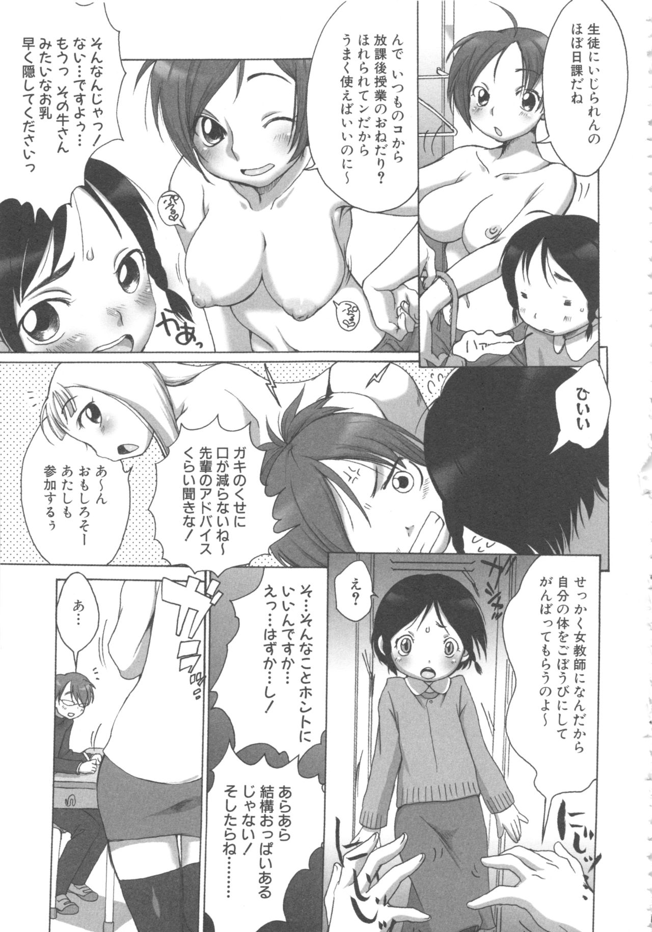 MOMOPAN 8 - Page 13