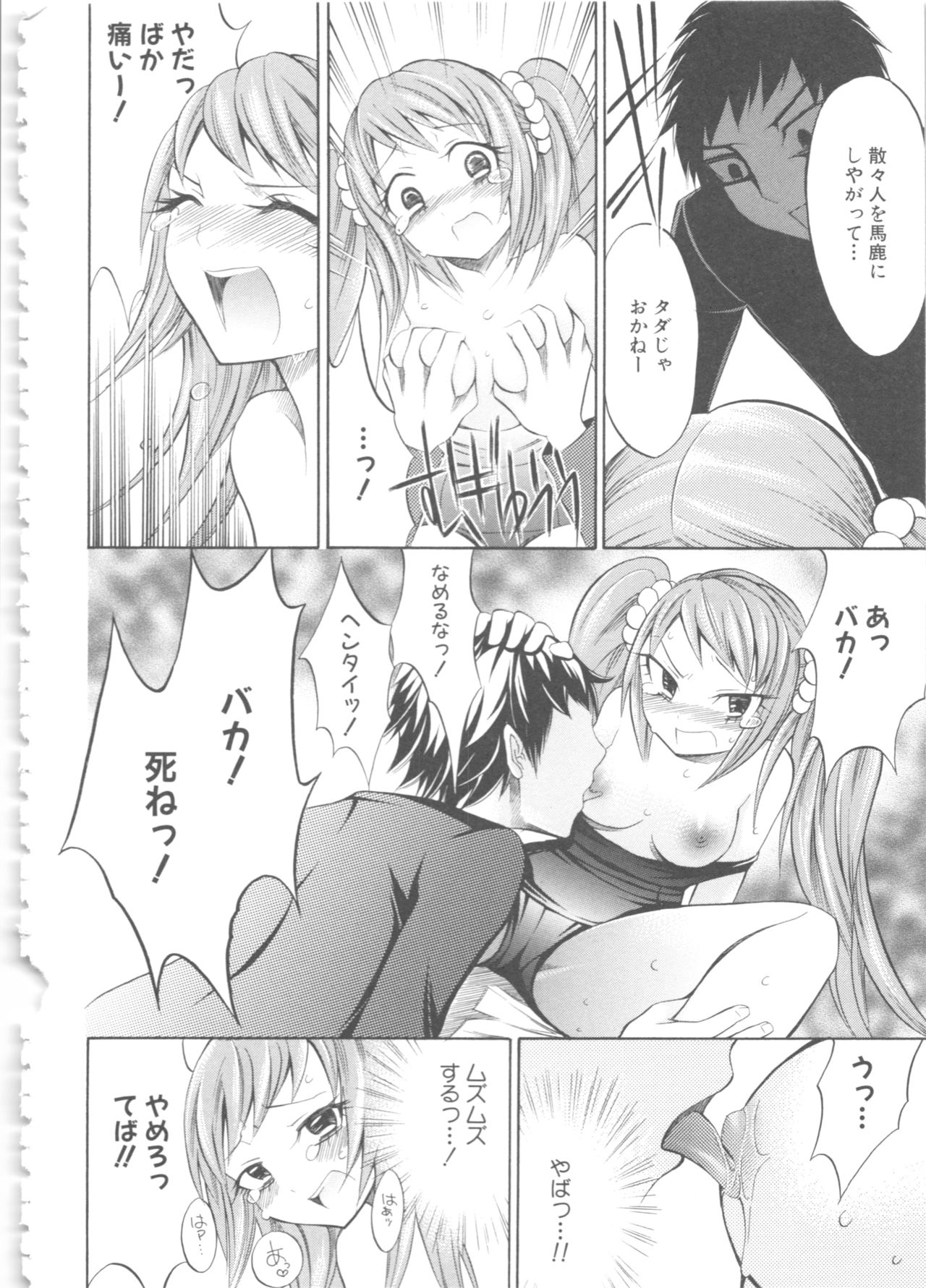 MOMOPAN 4 - Page 71