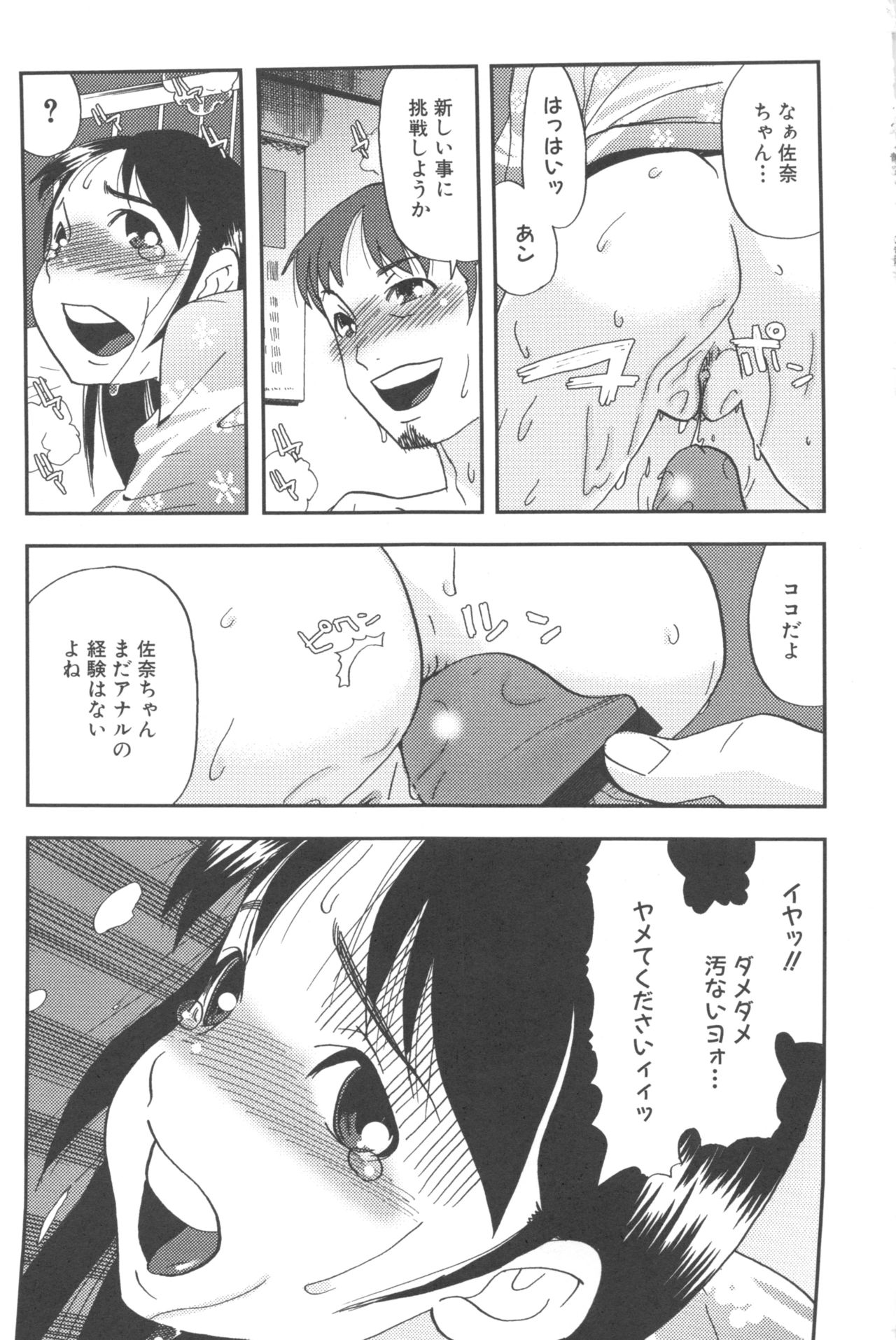 MOMOPAN 3 - Page 155