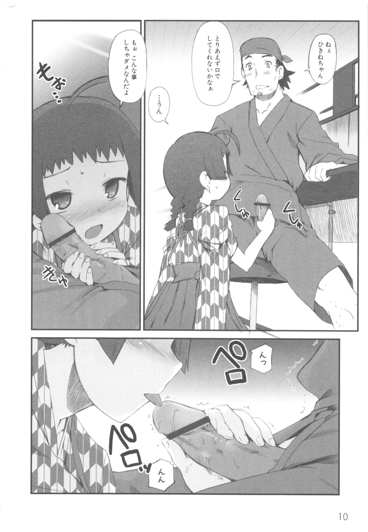 MOMOPAN 3 - Page 16