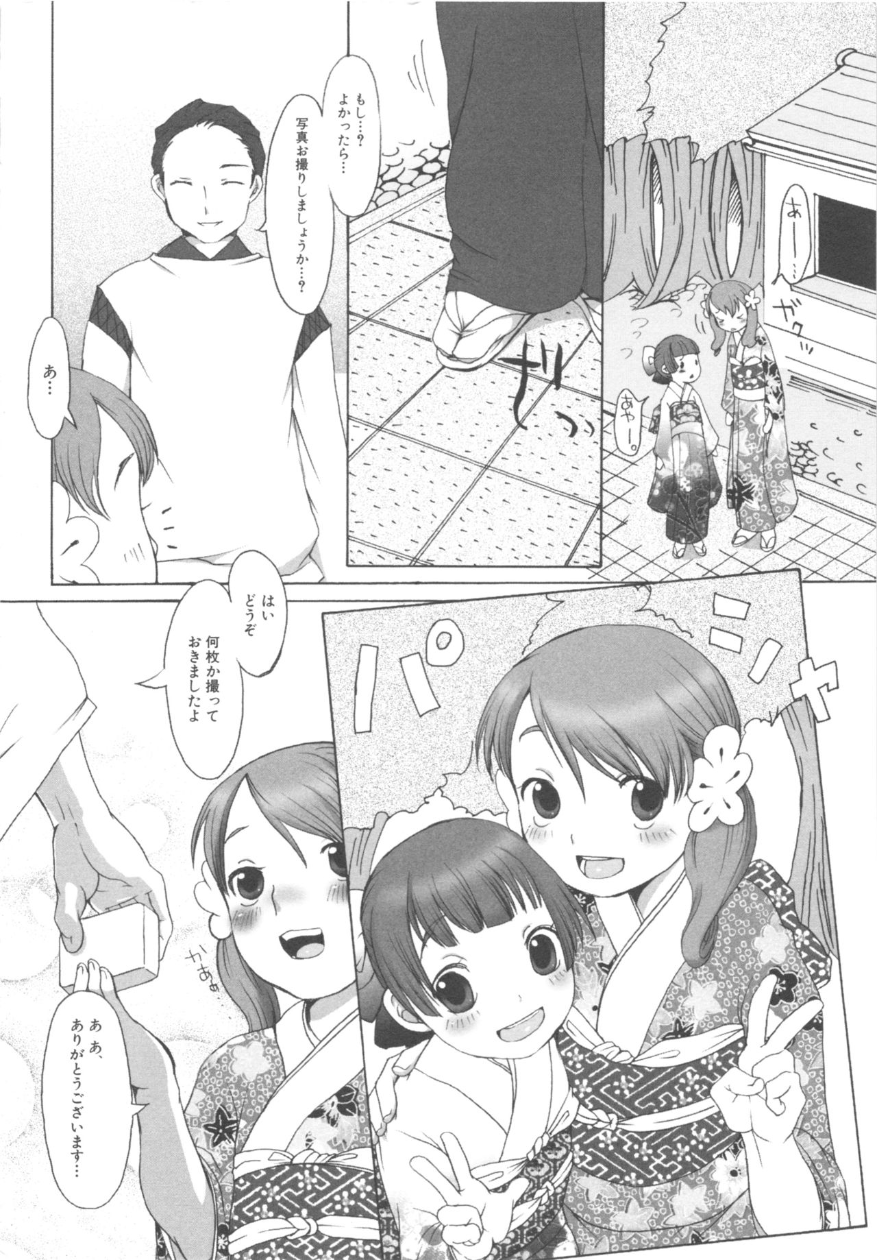 MOMOPAN 3 - Page 50