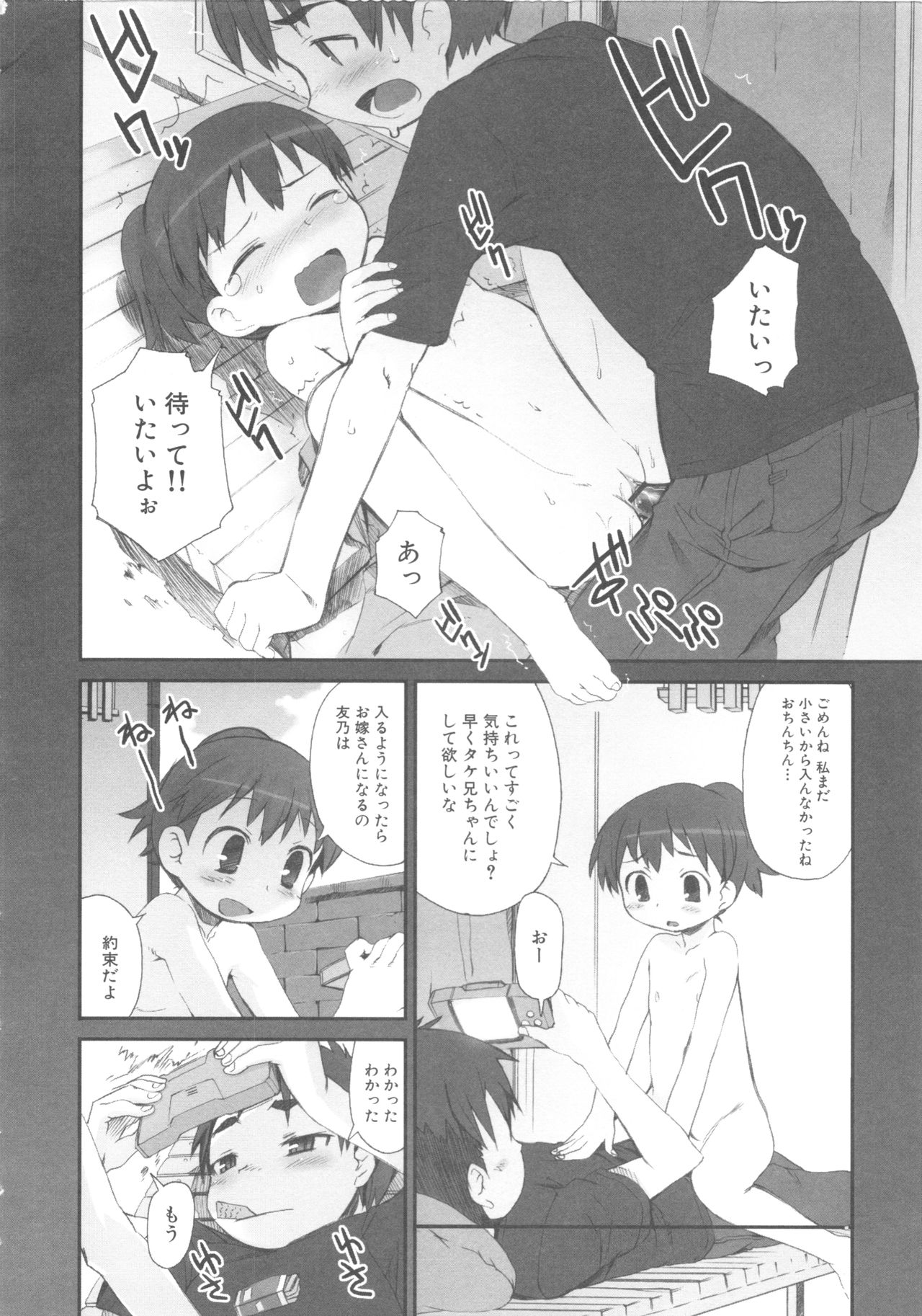 MOMOPAN - Page 24