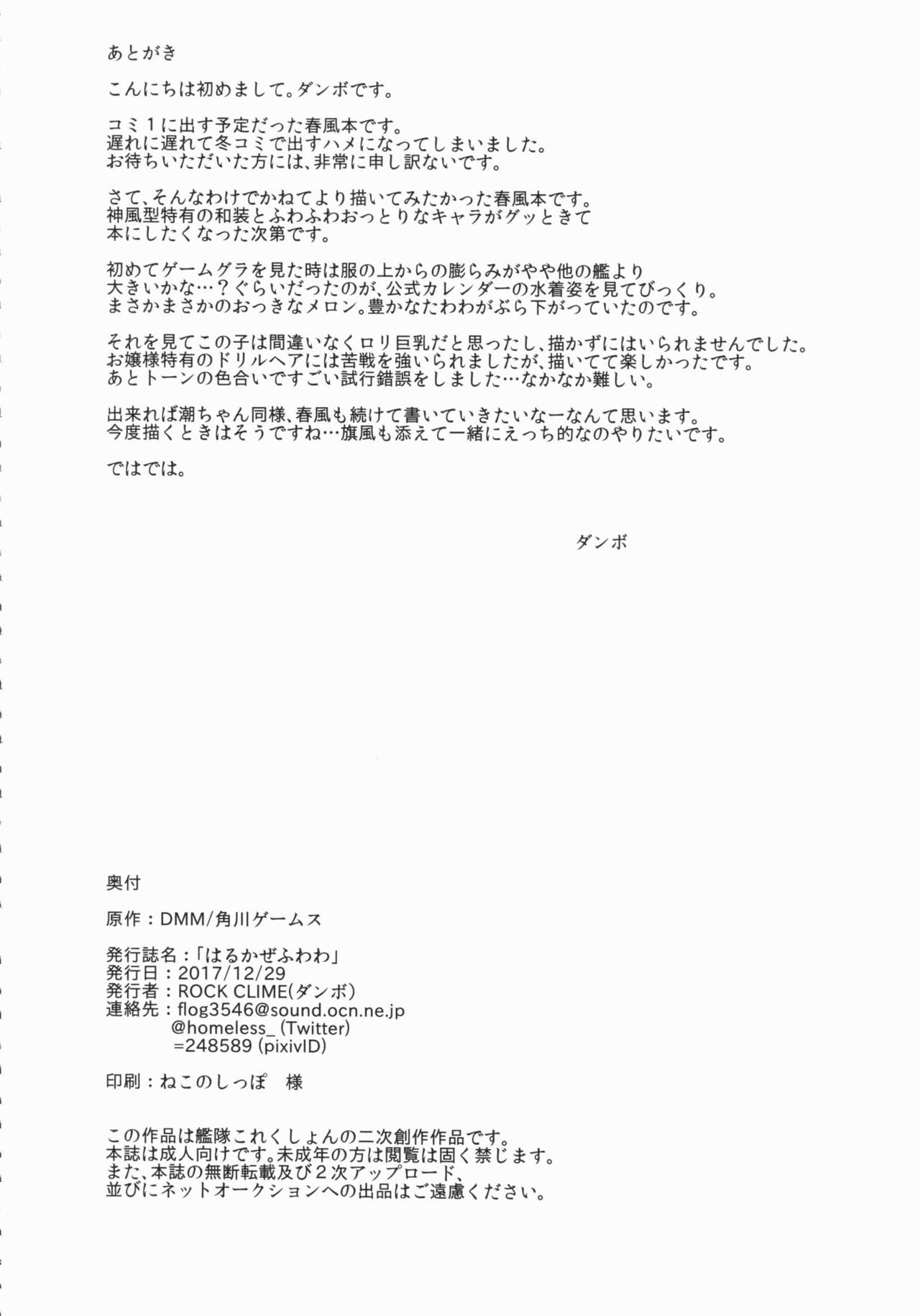 Harukaze fuwawa - Page 29