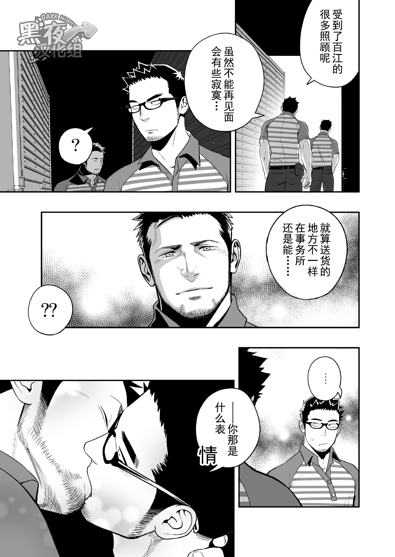 Priapus 3 | 普里亚普斯 3 - Page 12